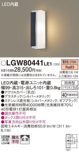 パナソニック（PANASONIC）ポーチライト LGW80441LE1