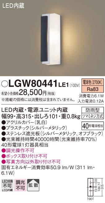パナソニック（PANASONIC）ポーチライト LGW80441LE1