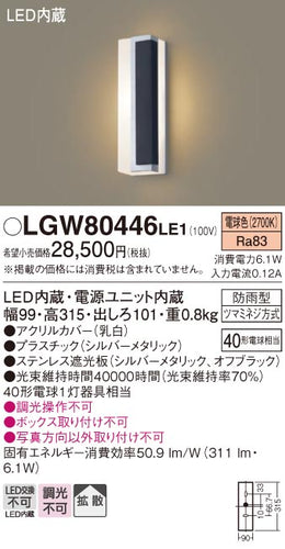 パナソニック（PANASONIC）ポーチライト LGW80446LE1