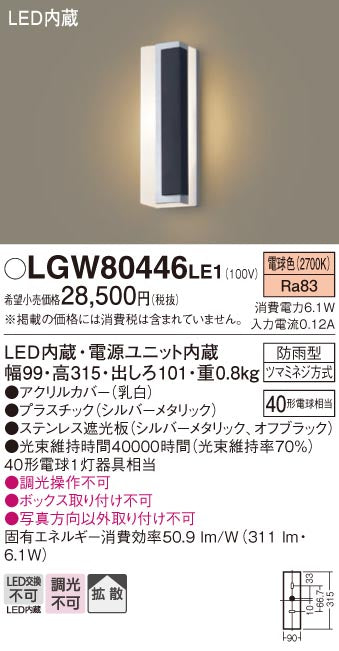 パナソニック（PANASONIC）ポーチライト LGW80446LE1