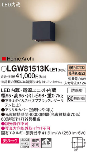 パナソニック（PANASONIC）ポーチライト LGW81513KLE1