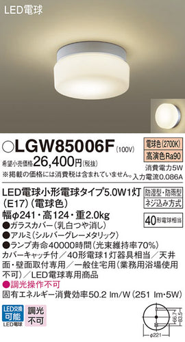 パナソニック（PANASONIC）ポーチライト LGW85006F