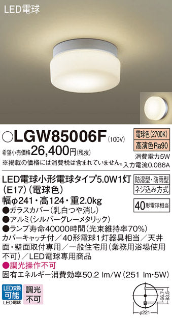 パナソニック（PANASONIC）ポーチライト LGW85006F