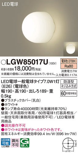パナソニック（PANASONIC）ポーチライト LGW85017U