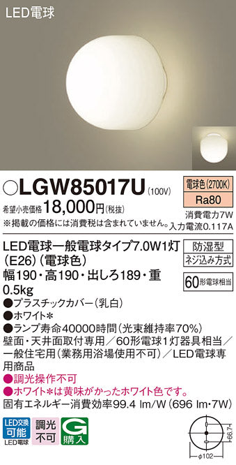 パナソニック（PANASONIC）ポーチライト LGW85017U