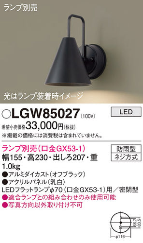パナソニック（PANASONIC）屋外灯 LGW85027