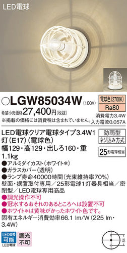 パナソニック（PANASONIC）屋外灯 LGW85034W