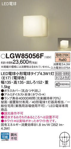 パナソニック（PANASONIC）屋外灯 LGW85056F