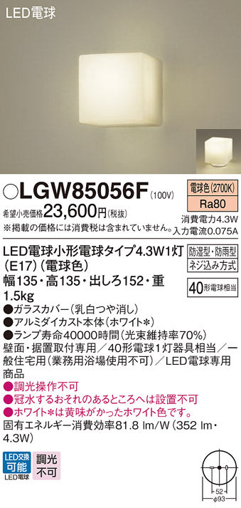 パナソニック（PANASONIC）屋外灯 LGW85056F