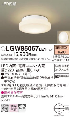 パナソニック（PANASONIC）ポーチライト LGW85067LE1