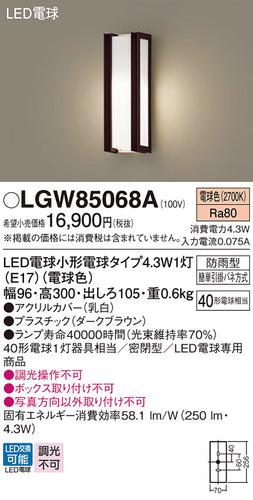 パナソニック（PANASONIC）屋外灯 LGW85068A