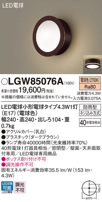 パナソニック（PANASONIC）屋外灯 LGW85076A