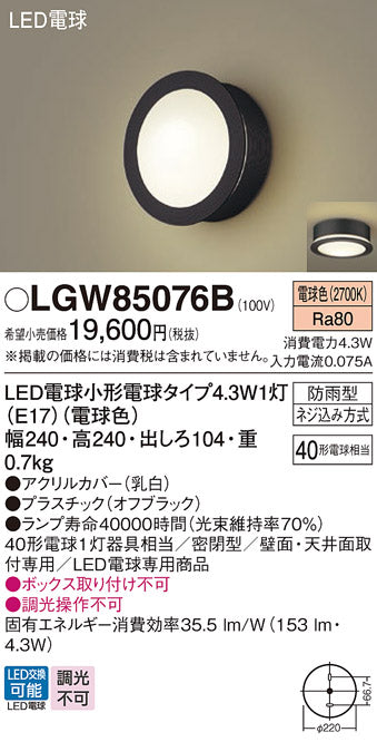 パナソニック（PANASONIC）屋外灯 LGW85076B