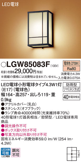 パナソニック（PANASONIC）屋外灯 LGW85083F