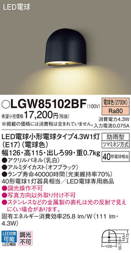 パナソニック（PANASONIC）屋外灯 LGW85102BF