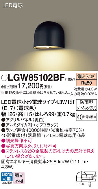 パナソニック（PANASONIC）屋外灯 LGW85102BF