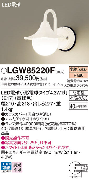 パナソニック（PANASONIC）屋外灯 LGW85220F