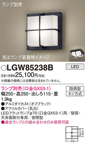 パナソニック（PANASONIC）ポーチライト LGW85238B
