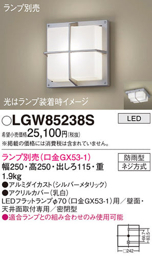 パナソニック（PANASONIC）ポーチライト LGW85238S