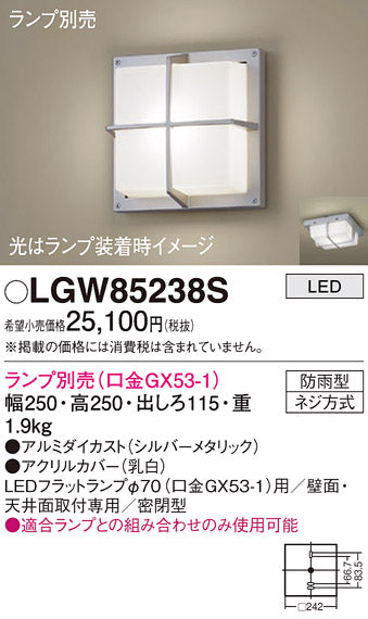 パナソニック（PANASONIC）ポーチライト LGW85238S