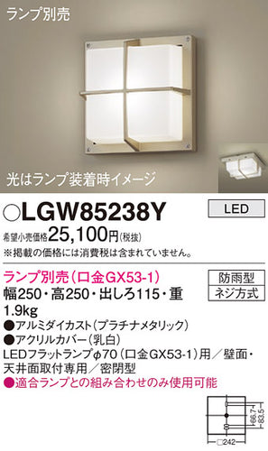 パナソニック（PANASONIC）ポーチライト LGW85238Y