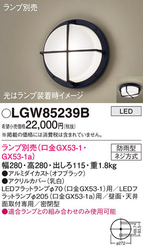パナソニック（PANASONIC）ポーチライト LGW85239B