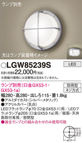 パナソニック（PANASONIC）ポーチライト LGW85239S