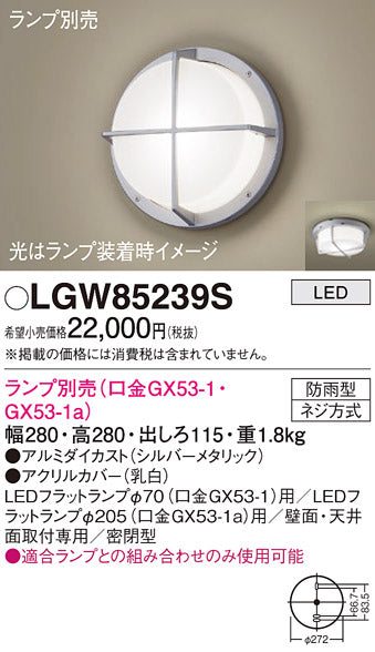 パナソニック（PANASONIC）ポーチライト LGW85239S