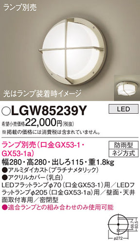 パナソニック（PANASONIC）ポーチライト LGW85239Y