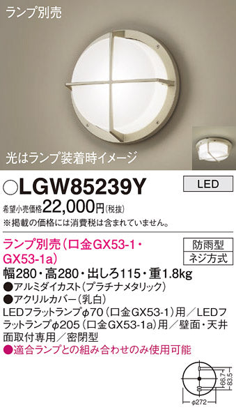 パナソニック（PANASONIC）ポーチライト LGW85239Y