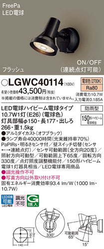 パナソニック（PANASONIC）屋外灯 LGWC40114