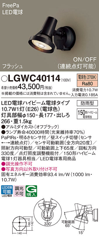 パナソニック（PANASONIC）屋外灯 LGWC40114