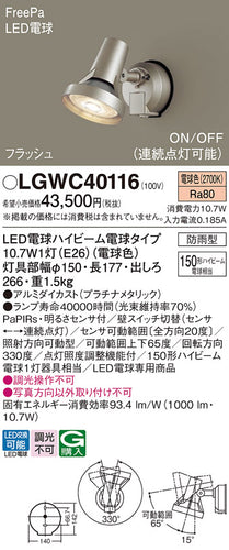 パナソニック（PANASONIC）屋外灯 LGWC40116
