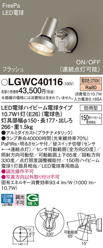 パナソニック（PANASONIC）屋外灯 LGWC40116