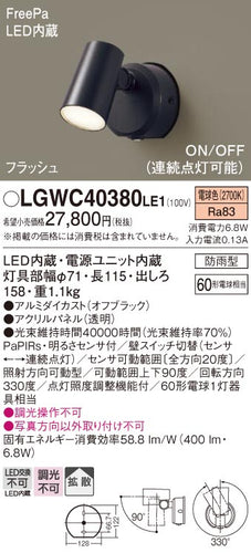パナソニック（PANASONIC）屋外灯 LGWC40380LE1