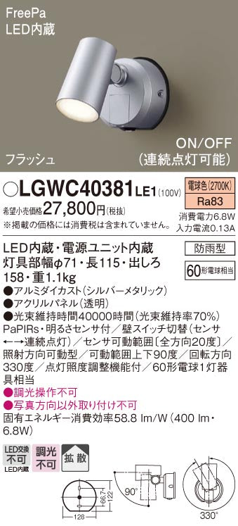 パナソニック（PANASONIC）屋外灯 LGWC40381LE1