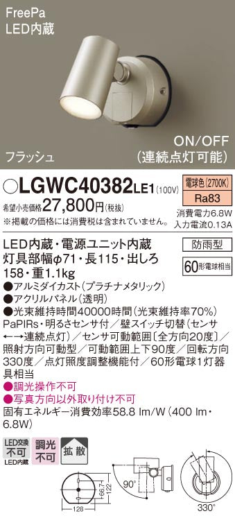 パナソニック（PANASONIC）屋外灯 LGWC40382LE1