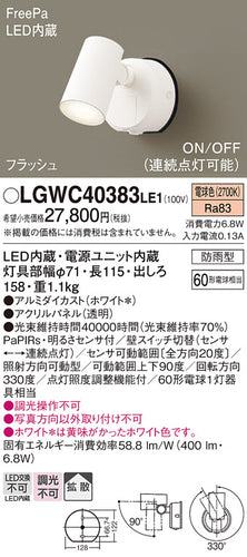 パナソニック（PANASONIC）屋外灯 LGWC40383LE1