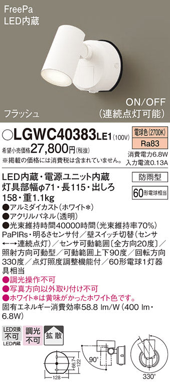 パナソニック（PANASONIC）屋外灯 LGWC40383LE1