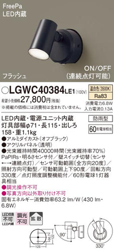 パナソニック（PANASONIC）屋外灯 LGWC40384LE1