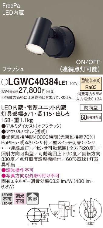 パナソニック（PANASONIC）屋外灯 LGWC40384LE1