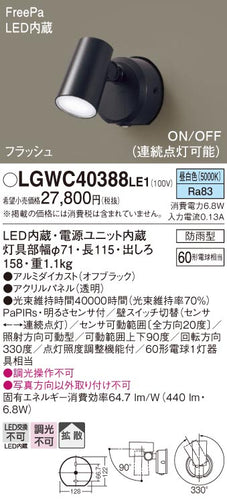 パナソニック（PANASONIC）屋外灯 LGWC40388LE1