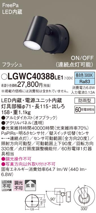パナソニック（PANASONIC）屋外灯 LGWC40388LE1
