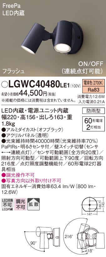 パナソニック（PANASONIC）屋外灯 LGWC40480LE1