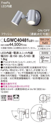 パナソニック（PANASONIC）屋外灯 LGWC40481LE1