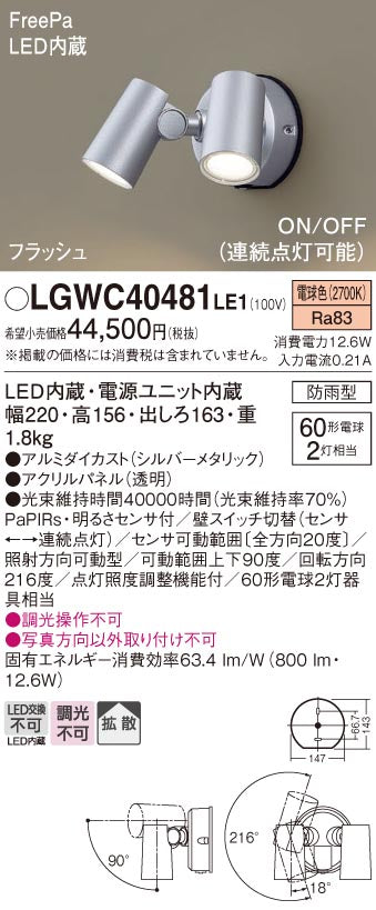 パナソニック（PANASONIC）屋外灯 LGWC40481LE1