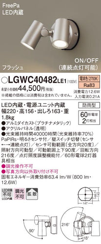 パナソニック（PANASONIC）屋外灯 LGWC40482LE1