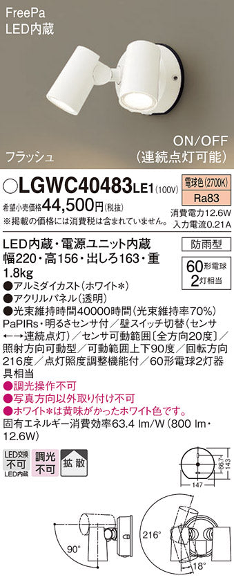 パナソニック（PANASONIC）屋外灯 LGWC40483LE1