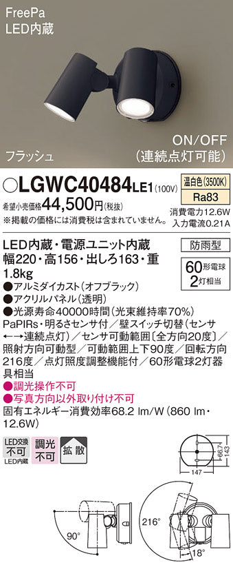 パナソニック（PANASONIC）屋外灯 LGWC40484LE1