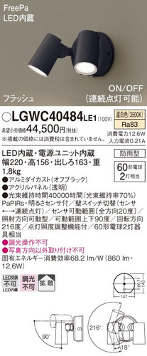 パナソニック（PANASONIC）屋外灯 LGWC40484LE1